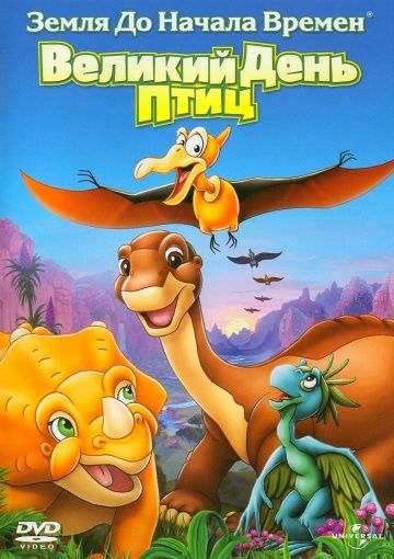 Watch The Land Before Time IX: Journey To The Big Water Download Full