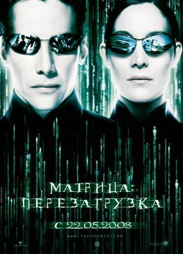 Матрица: Перезагрузка, 2003: актеры, рейтинг, кто снимался, полная информация о фильме The Matrix Reloaded