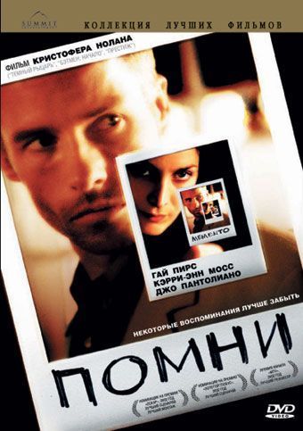 Мементо, 2000: актеры, рейтинг, кто снимался, полная информация о фильме Memento
