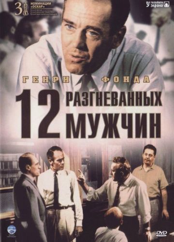 12 разгневанных мужчин, 1956: актеры, рейтинг, кто снимался, полная информация о фильме 12 Angry Men