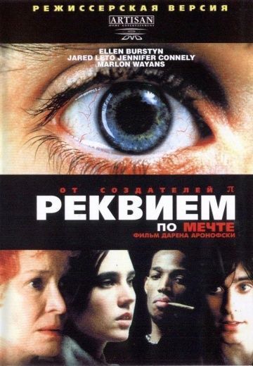 Реквием по мечте, 2000: актеры, рейтинг, кто снимался, полная информация о фильме Requiem for a Dream