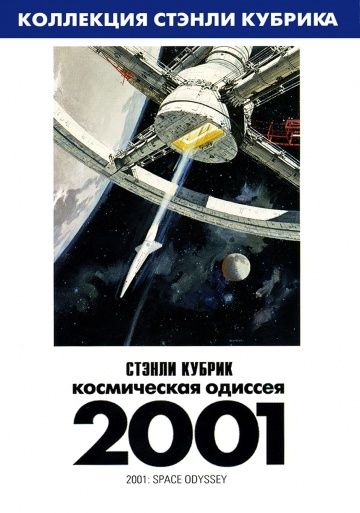 2001 год: Космическая одиссея, 1968: актеры, рейтинг, кто снимался, полная информация о фильме 2001: A Space Odyssey