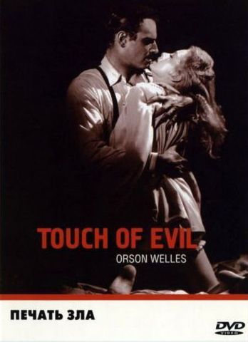 Печать зла, 1958: актеры, рейтинг, кто снимался, полная информация о фильме Touch of Evil