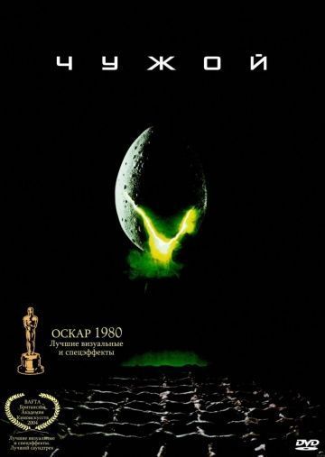 Чужой, 1979: актеры, рейтинг, кто снимался, полная информация о фильме Alien