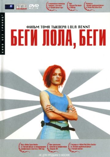Беги, Лола, беги, 1998: актеры, рейтинг, кто снимался, полная информация о фильме Lola rennt