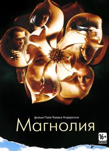 Магнолия, 1999: актеры, рейтинг, кто снимался, полная информация о фильме Magnolia