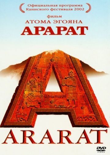 Арарат, 2002: актеры, рейтинг, кто снимался, полная информация о фильме Ararat