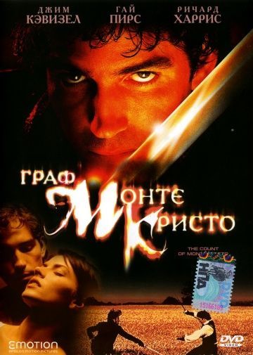 Граф Монте-Кристо, 2002: актеры, рейтинг, кто снимался, полная информация о фильме The Count of Monte Cristo