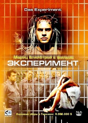 Эксперимент, 2000: актеры, рейтинг, кто снимался, полная информация о фильме Das Experiment