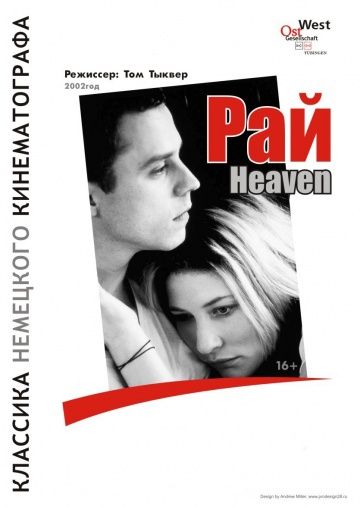 Рай, 2001: актеры, рейтинг, кто снимался, полная информация о фильме Heaven