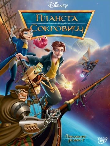 Планета сокровищ, 2002: авторы, аниматоры, кто озвучивал персонажей, полная информация о мультфильме Treasure Planet