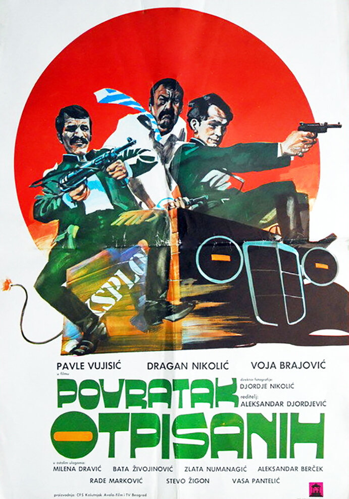 На грани провала, 1976: актеры, рейтинг, кто снимался, полная информация о фильме Povratak otpisanih