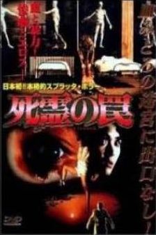 Ловушка зловещих мертвецов 3, 1993: актеры, рейтинг, кто снимался, полная информация о фильме Chigireta ai no satsujin