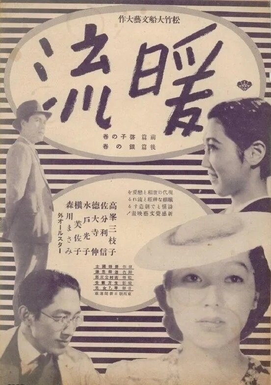 Тёплое течение, 1939: актеры, рейтинг, кто снимался, полная информация о фильме Danryû