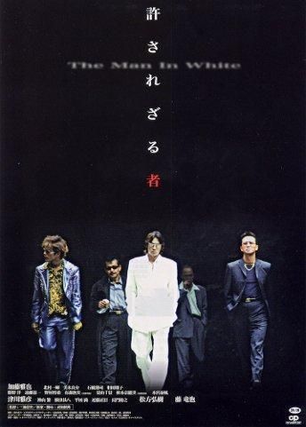 Человек в белом, 2003: актеры, рейтинг, кто снимался, полная информация о фильме Yurusarezaru mono