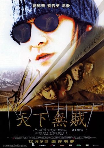 Мир без воров, 2004: актеры, рейтинг, кто снимался, полная информация о фильме Tian xia wu zei