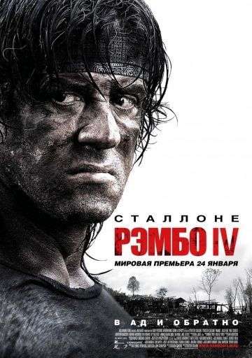 Рэмбо IV, 2007: актеры, рейтинг, кто снимался, полная информация о фильме Rambo