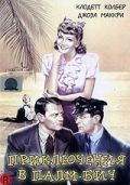 Приключения в Палм-Бич, 1942: актеры, рейтинг, кто снимался, полная информация о фильме The Palm Beach Story