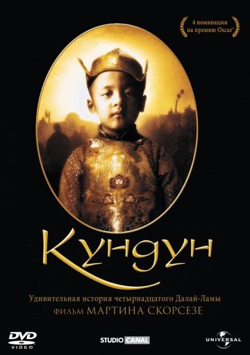 Кундун, 1997: актеры, рейтинг, кто снимался, полная информация о фильме Kundun