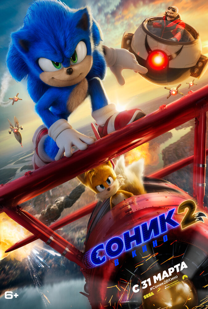 Соник 2 в кино, 2022: авторы, аниматоры, кто озвучивал персонажей, полная информация о мультфильме Sonic the Hedgehog 2