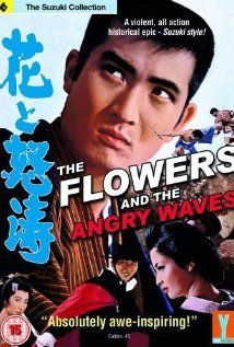 Цветок и волны, 1964: актеры, рейтинг, кто снимался, полная информация о фильме Hana to dotô