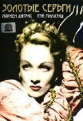 Золотые серьги, 1947: актеры, рейтинг, кто снимался, полная информация о фильме Golden Earrings