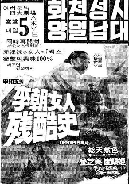 Женщины династии Чосон, 1969: актеры, рейтинг, кто снимался, полная информация о фильме Ijoyeoinjanhoksa