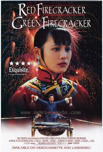 Красный фейерверк, зелёный фейерверк, 1994: актеры, рейтинг, кто снимался, полная информация о фильме Pao Da Shuang Deng