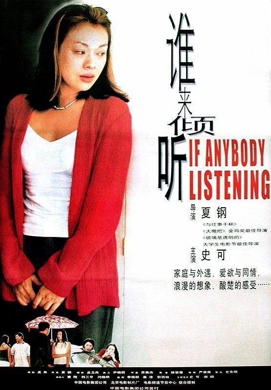 Меня кто-нибудь слушает?, 2001: актеры, рейтинг, кто снимался, полная информация о фильме Shui lai qing ting