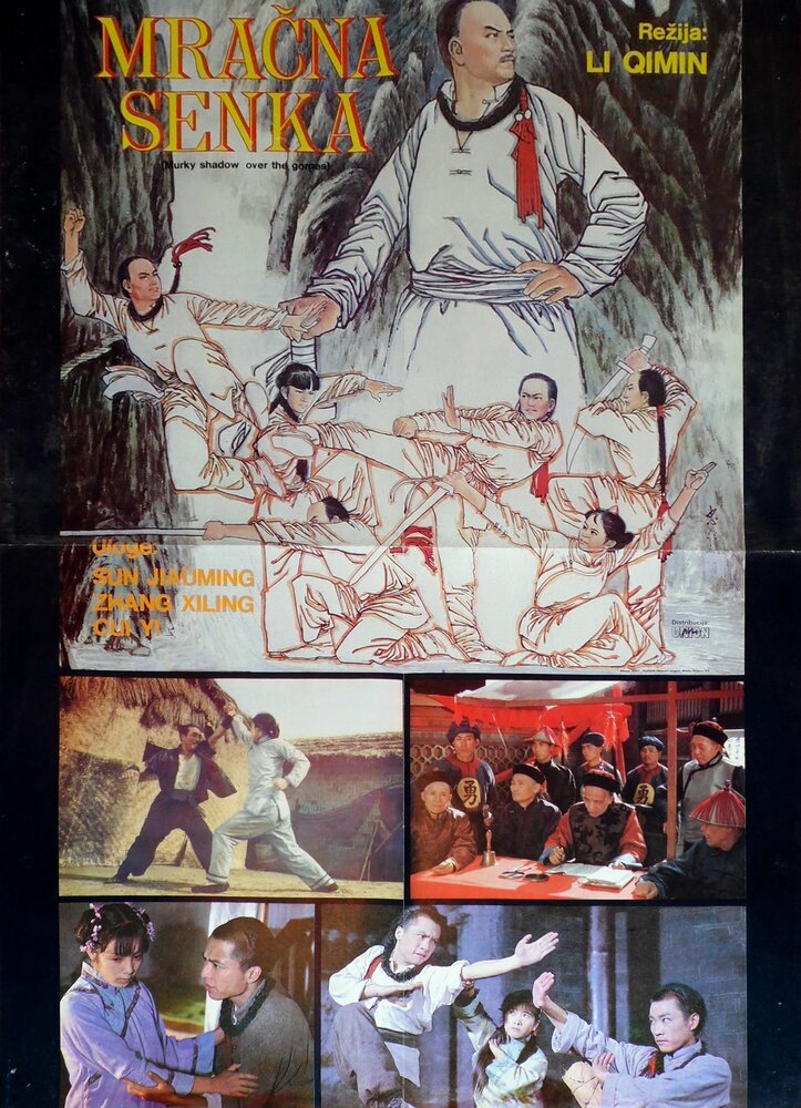 Мрачные тени над ущельями, 1985: актеры, рейтинг, кто снимался, полная информация о фильме Xia jiang yi ying