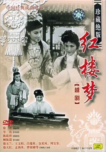 Сон в Красном тереме, 1962: актеры, рейтинг, кто снимался, полная информация о фильме Hong lou meng