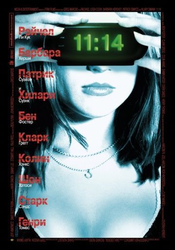 11:14, 2003: актеры, рейтинг, кто снимался, полная информация о фильме 11:14