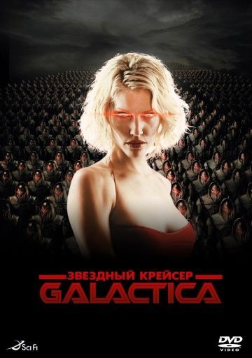 Звездный крейсер «Галактика», 2003: актеры, рейтинг, кто снимался, полная информация о сериале Battlestar Galactica, все сезоны