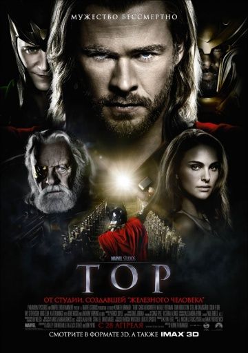 Тор, 2011: актеры, рейтинг, кто снимался, полная информация о фильме Thor