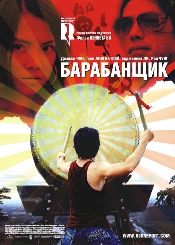 Барабанщик, 2007: актеры, рейтинг, кто снимался, полная информация о фильме Zhan. gu