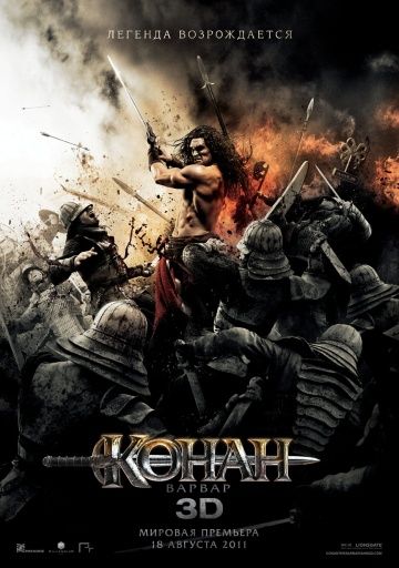 Конан-варвар, 2011: актеры, рейтинг, кто снимался, полная информация о фильме Conan the Barbarian