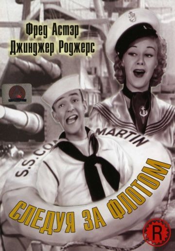 Следуя за флотом, 1936: актеры, рейтинг, кто снимался, полная информация о фильме Follow the Fleet
