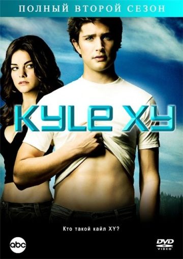 Кайл XY, 2006: актеры, рейтинг, кто снимался, полная информация о сериале Kyle XY, все сезоны