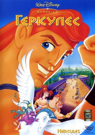Геркулес, 1997: авторы, аниматоры, кто озвучивал персонажей, полная информация о мультфильме Hercules