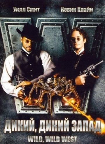 Дикий, дикий Запад, 1999: актеры, рейтинг, кто снимался, полная информация о фильме Wild Wild West