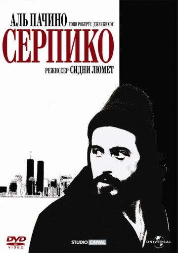 Серпико, 1973: актеры, рейтинг, кто снимался, полная информация о фильме Serpico