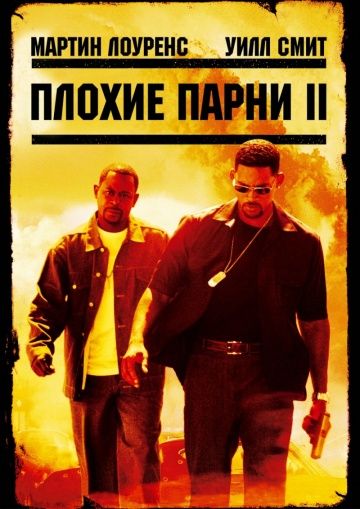 Плохие парни 2, 2003: актеры, рейтинг, кто снимался, полная информация о фильме Bad Boys II