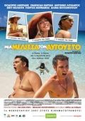 Пчела в августе, 2007: актеры, рейтинг, кто снимался, полная информация о фильме Mia melissa ton Avgousto