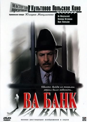 Ва-банк, 1981: актеры, рейтинг, кто снимался, полная информация о фильме Vabank