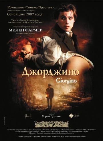 Джорджино, 1994: актеры, рейтинг, кто снимался, полная информация о фильме Giorgino