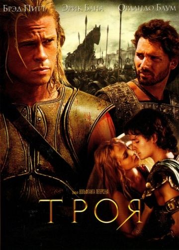 Троя, 2004: актеры, рейтинг, кто снимался, полная информация о фильме Troy
