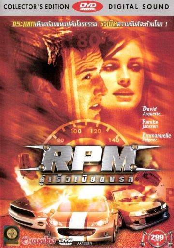 РПМ, 1997: актеры, рейтинг, кто снимался, полная информация о фильме RPM