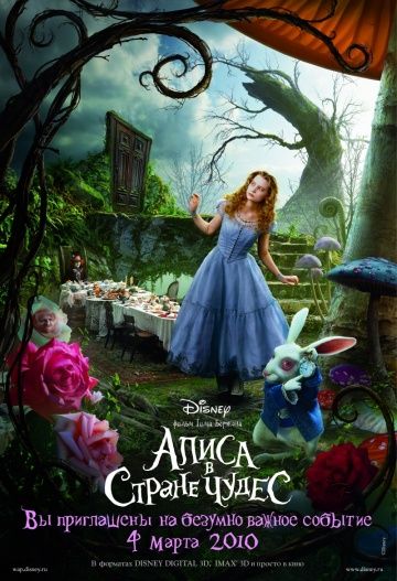 Алиса в Стране чудес, 2010: актеры, рейтинг, кто снимался, полная информация о фильме Alice in Wonderland