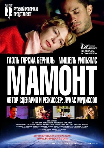Мамонт, 2009: актеры, рейтинг, кто снимался, полная информация о фильме Mammoth
