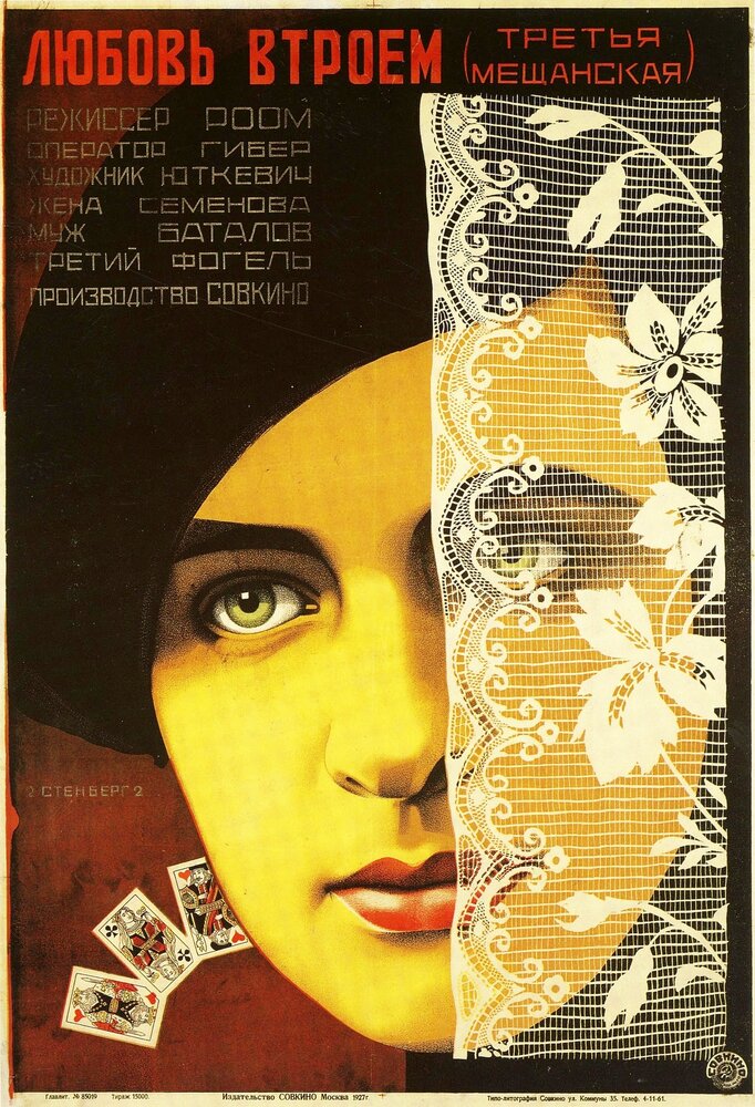 Третья Мещанская, 1927: актеры, рейтинг, кто снимался, полная информация о фильме
